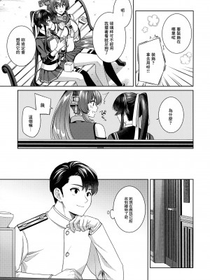 (C100) [Rosapersica (一ノ宮)] ヨルヤハギ -14- 最愛の最新鋭、改二になる (艦隊これくしょん -艦これ-) [Angiris Council漢化组]_76