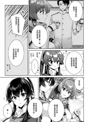 (C100) [Rosapersica (一ノ宮)] ヨルヤハギ -14- 最愛の最新鋭、改二になる (艦隊これくしょん -艦これ-) [Angiris Council漢化组]_74