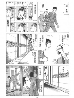 [駕籠真太郎] 喜劇駅前虐殺 [有条色狼汉化]_055