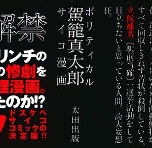 [駕籠真太郎] 喜劇駅前虐殺 [有条色狼汉化]_002