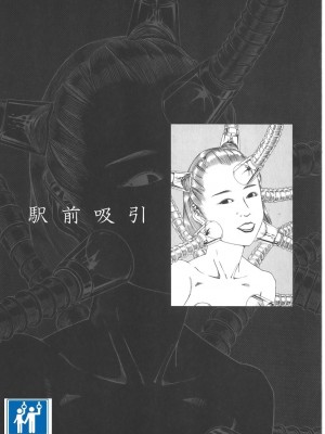 [駕籠真太郎] 喜劇駅前虐殺 [有条色狼汉化]_150