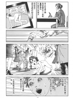 [駕籠真太郎] 喜劇駅前虐殺 [有条色狼汉化]_027
