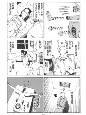 [駕籠真太郎] 喜劇駅前虐殺 [有条色狼汉化]_115
