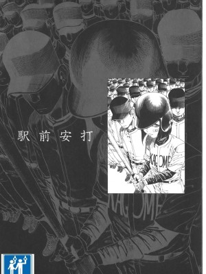 [駕籠真太郎] 喜劇駅前虐殺 [有条色狼汉化]_006