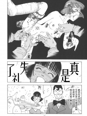 [駕籠真太郎] 喜劇駅前虐殺 [有条色狼汉化]_101
