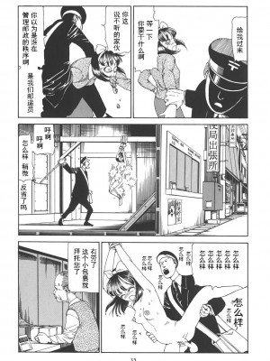 [駕籠真太郎] 喜劇駅前虐殺 [有条色狼汉化]_040