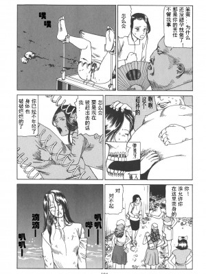 [駕籠真太郎] 喜劇駅前虐殺 [有条色狼汉化]_109