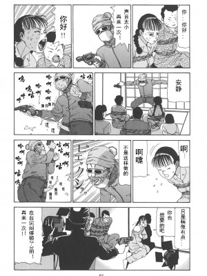 [駕籠真太郎] 喜劇駅前虐殺 [有条色狼汉化]_096
