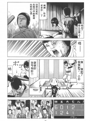 [駕籠真太郎] 喜劇駅前虐殺 [有条色狼汉化]_021