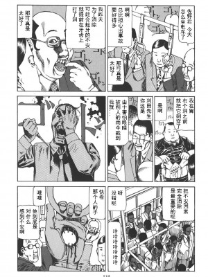 [駕籠真太郎] 喜劇駅前虐殺 [有条色狼汉化]_137