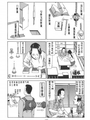 [駕籠真太郎] 喜劇駅前虐殺 [有条色狼汉化]_105