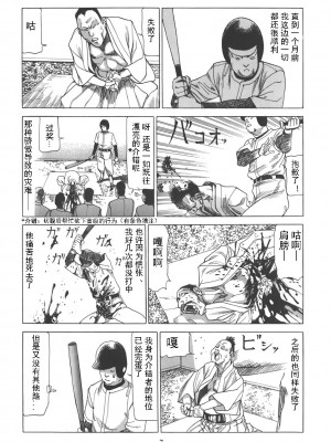 [駕籠真太郎] 喜劇駅前虐殺 [有条色狼汉化]_012