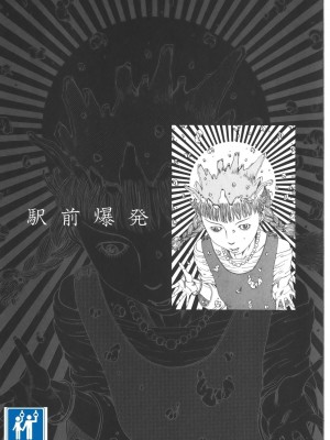 [駕籠真太郎] 喜劇駅前虐殺 [有条色狼汉化]_167