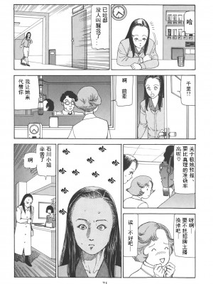 [駕籠真太郎] 喜劇駅前虐殺 [有条色狼汉化]_076