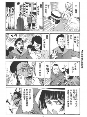 [駕籠真太郎] 喜劇駅前虐殺 [有条色狼汉化]_090