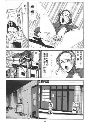 [駕籠真太郎] 喜劇駅前虐殺 [有条色狼汉化]_028
