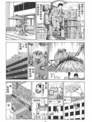 [駕籠真太郎] 喜劇駅前虐殺 [有条色狼汉化]_080
