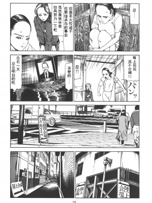 [駕籠真太郎] 喜劇駅前虐殺 [有条色狼汉化]_024