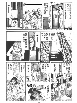 [駕籠真太郎] 喜劇駅前虐殺 [有条色狼汉化]_099