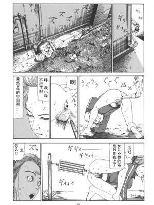 [駕籠真太郎] 喜劇駅前虐殺 [有条色狼汉化]_035