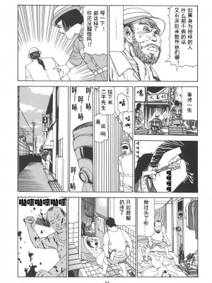 [駕籠真太郎] 喜劇駅前虐殺 [有条色狼汉化]_091