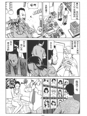 [駕籠真太郎] 喜劇駅前虐殺 [有条色狼汉化]_106