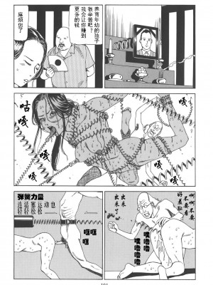 [駕籠真太郎] 喜劇駅前虐殺 [有条色狼汉化]_108