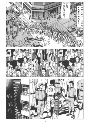 [駕籠真太郎] 喜劇駅前虐殺 [有条色狼汉化]_008