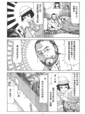 [駕籠真太郎] 喜劇駅前虐殺 [有条色狼汉化]_087