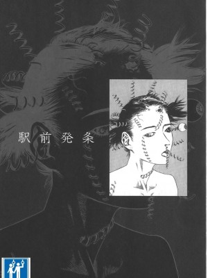 [駕籠真太郎] 喜劇駅前虐殺 [有条色狼汉化]_102