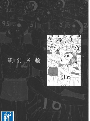 [駕籠真太郎] 喜劇駅前虐殺 [有条色狼汉化]_022