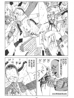 [駕籠真太郎] 喜劇駅前虐殺 [有条色狼汉化]_052