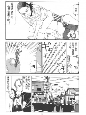 [駕籠真太郎] 喜劇駅前虐殺 [有条色狼汉化]_036