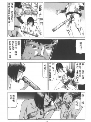 [駕籠真太郎] 喜劇駅前虐殺 [有条色狼汉化]_015