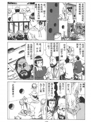 [駕籠真太郎] 喜劇駅前虐殺 [有条色狼汉化]_145