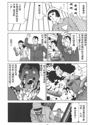 [駕籠真太郎] 喜劇駅前虐殺 [有条色狼汉化]_089