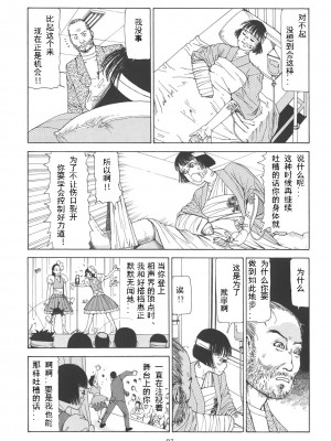 [駕籠真太郎] 喜劇駅前虐殺 [有条色狼汉化]_097