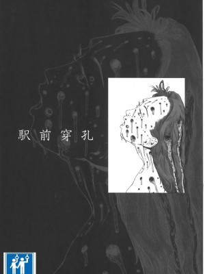 [駕籠真太郎] 喜劇駅前虐殺 [有条色狼汉化]_134