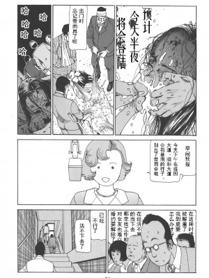 [駕籠真太郎] 喜劇駅前虐殺 [有条色狼汉化]_079
