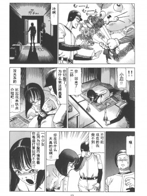 [駕籠真太郎] 喜劇駅前虐殺 [有条色狼汉化]_020