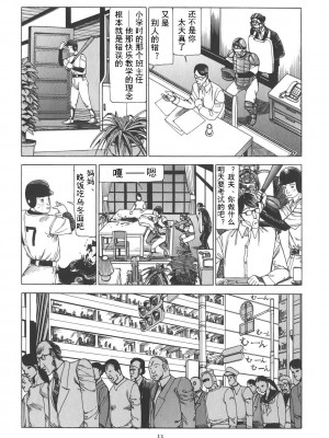 [駕籠真太郎] 喜劇駅前虐殺 [有条色狼汉化]_018
