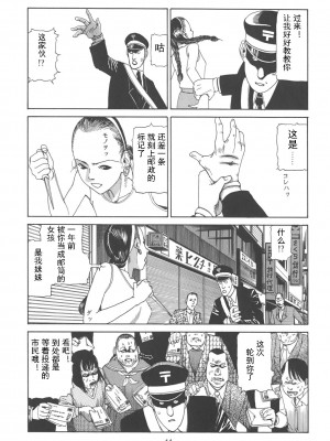 [駕籠真太郎] 喜劇駅前虐殺 [有条色狼汉化]_049
