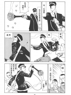 [駕籠真太郎] 喜劇駅前虐殺 [有条色狼汉化]_050