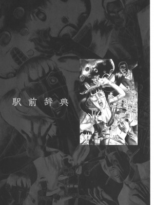 [駕籠真太郎] 喜劇駅前虐殺 [有条色狼汉化]_199
