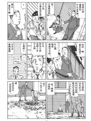 [駕籠真太郎] 喜劇駅前虐殺 [有条色狼汉化]_186