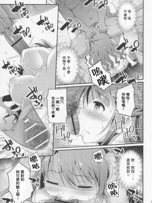 [はに屋 (はにーに)] 監禁奴隷 (アイドルマスター シンデレラガールズ) [禁漫漢化組]_12