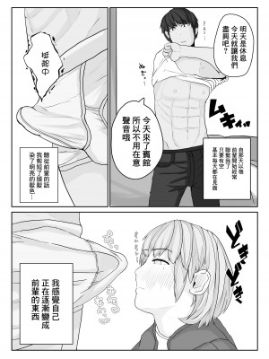 [やねうらべや] 姉の彼氏を愛してる [中国翻訳]_31