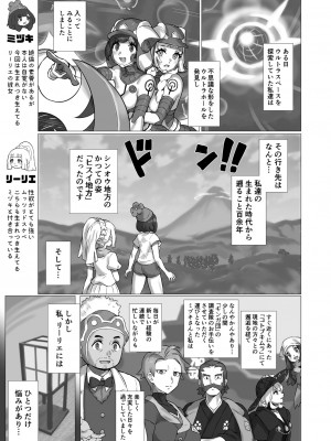 [ぱいとろぽんぷ (瑞海BB)] ShinyMoon x WhiteLily 4 (ポケットモンスター サン・ムーン) [DL版]_02