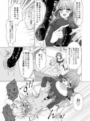 [たのしいすいぞくかん (海野りょう)] メス堕ち制裁 浮気した彼をメスにするまで_16