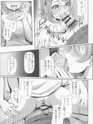 (C100) [やちゃん珈琲 (やちゃん)] キスしてなきゃ練習なんだからね (ラブライブ! サンシャイン!!)_12